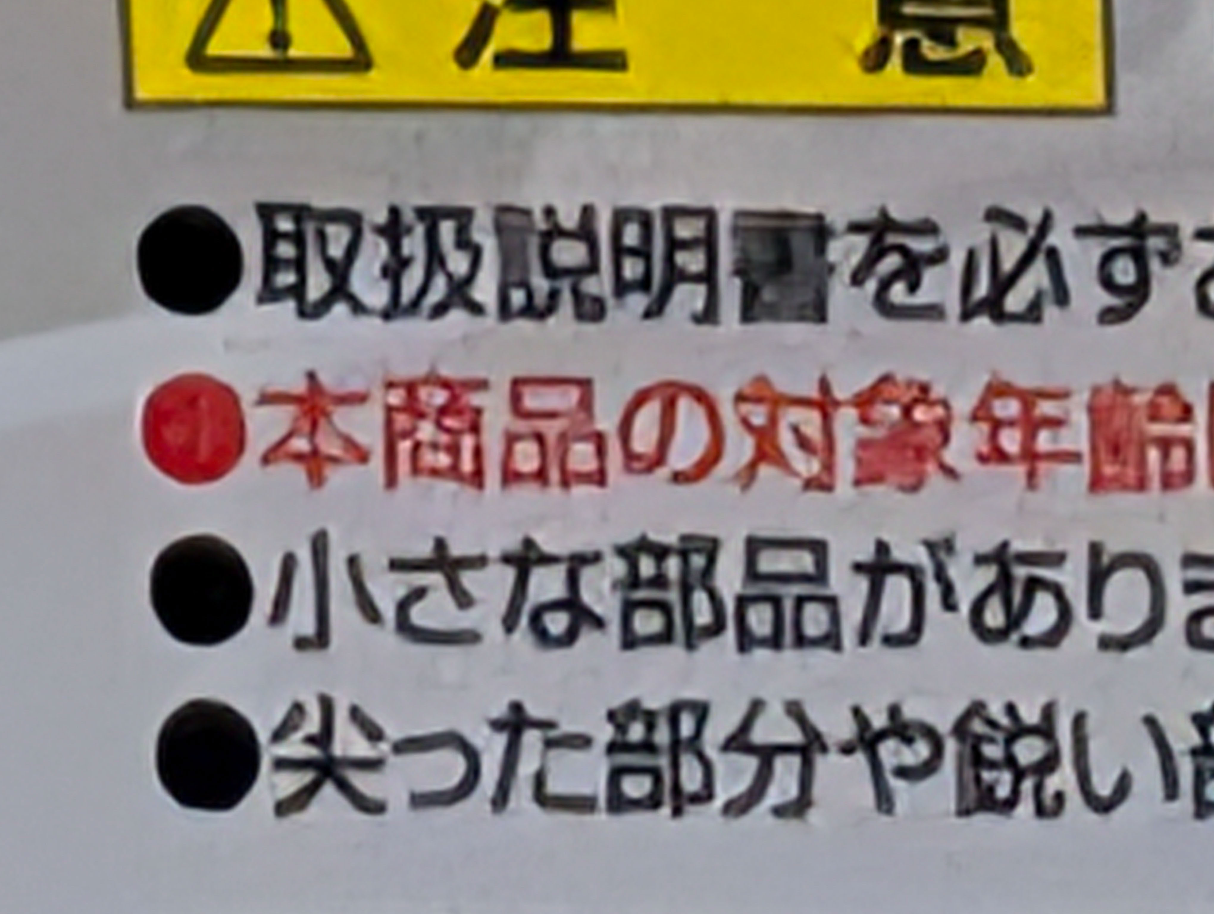 文字でもう少し顕著な例を。上が超解像ズームで下がそのままのもの。超解像ズーム Proだとかなり見やすくなったように見えるが、もともと読みづらかった「書」「象」「齢」「鋭」などの文字は完全に崩れている