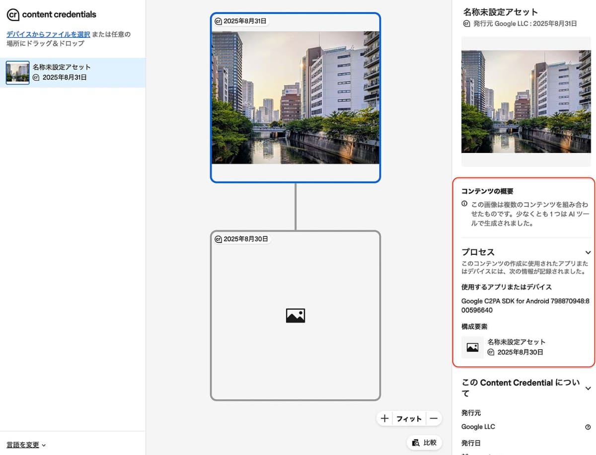 ウェブのC2PA来歴確認ツールでチェック。するとAIツールで作成された」と表示が出る(赤枠内。赤枠は筆者追加)