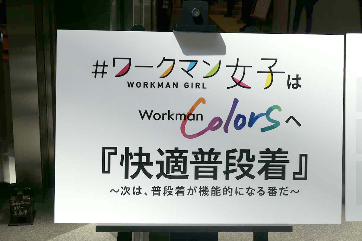 ブランドを#ワークマン女子からWorkman Colorsに変更