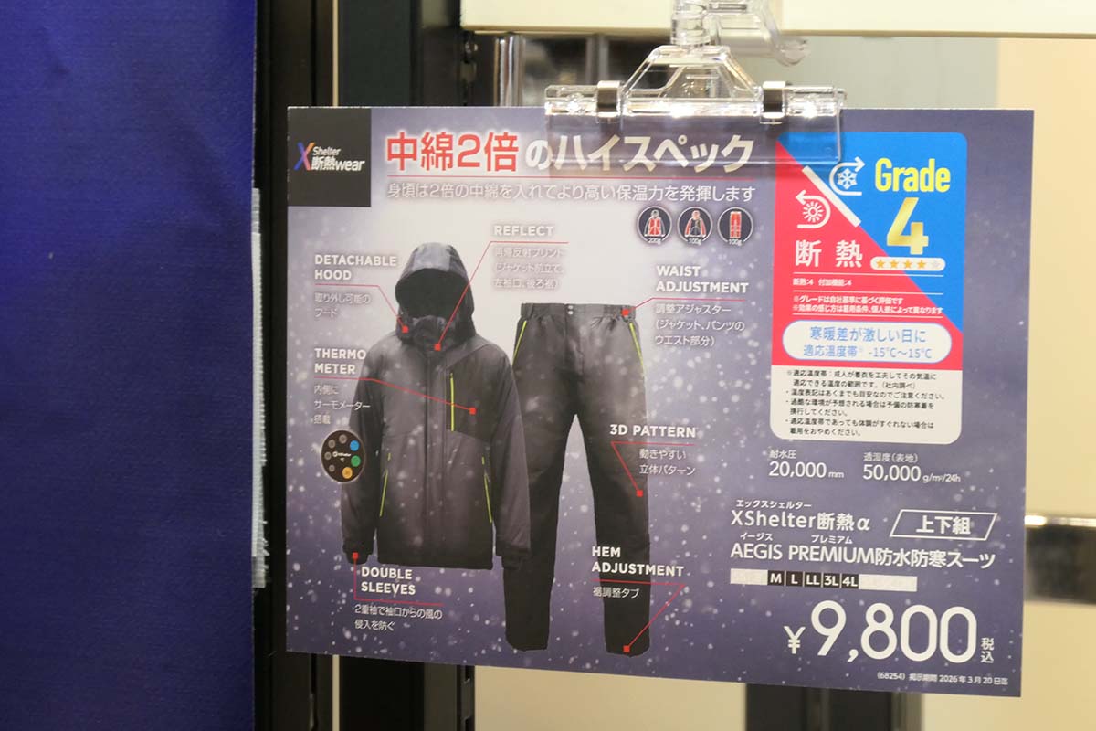 価格は上下組で9,800円