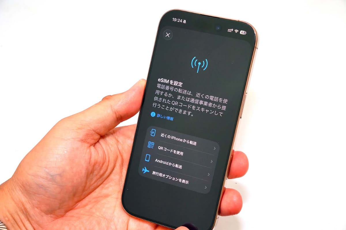iOS 26に、AndroidからのeSIM転送機能が加わっている。これは何かの布石なのか……