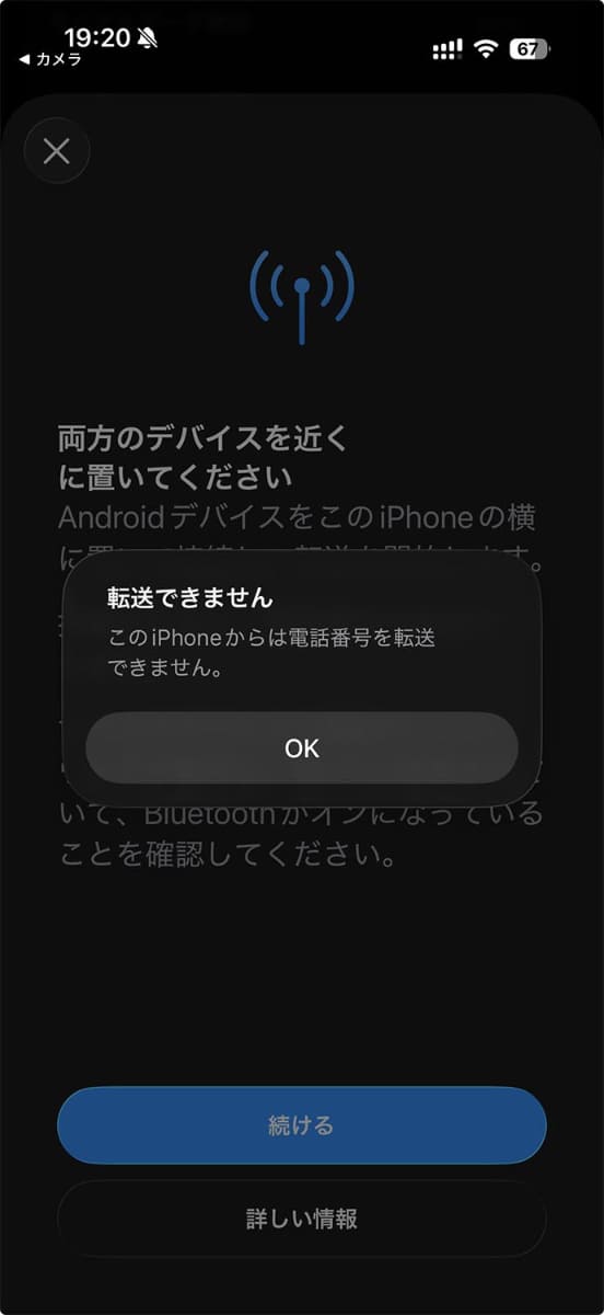 現状では、PixelとiPhoneの間でeSIMを転送することができなかった。これは、筆者のeSIM、つまりキャリア側が対応していないためだ