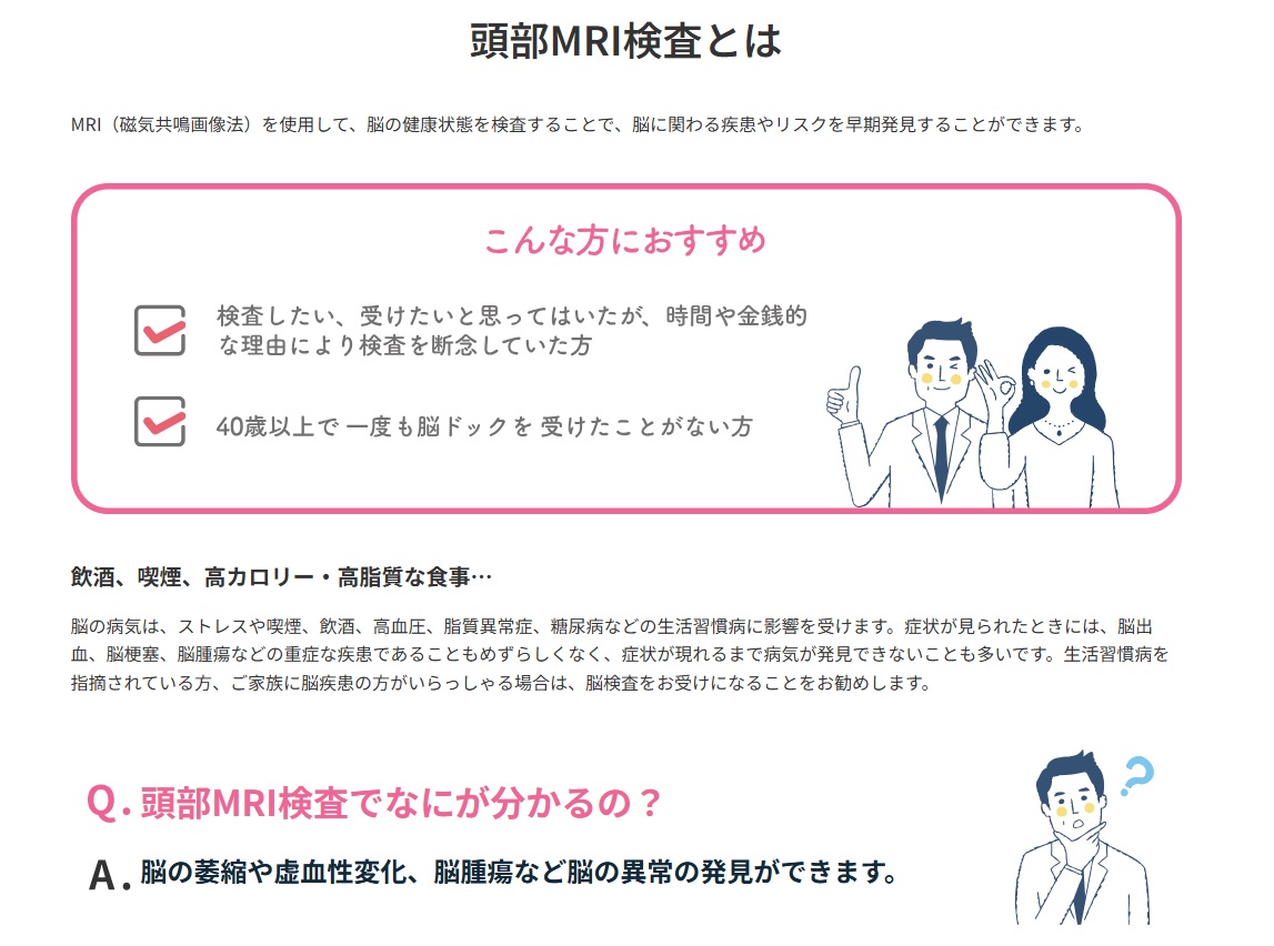 頭部MRI検査でわかること(出典：<a href=" https://medical.chocozap.jp/mri ">chocoZAPメディカル</a>)