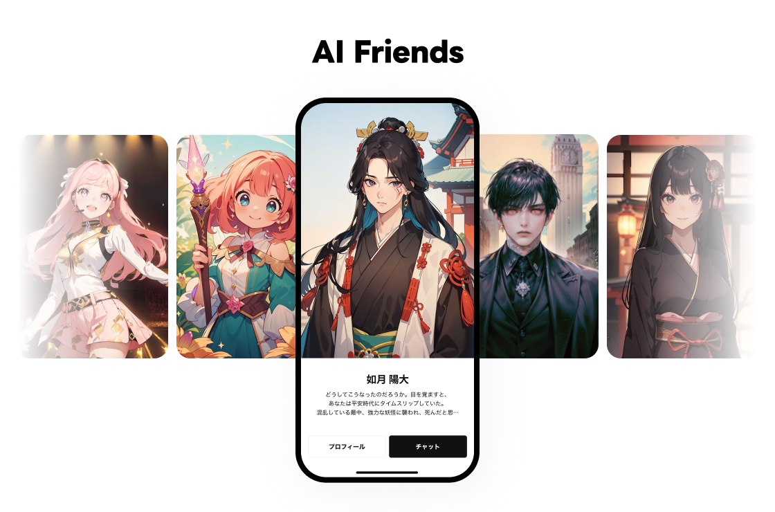 AIキャラクターと対話できるLINEの「AI Friends」