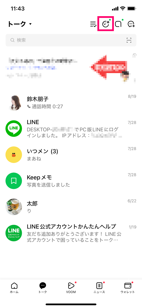 LINEアプリのトーク画面右上から、AI Friendsアイコンをタップします