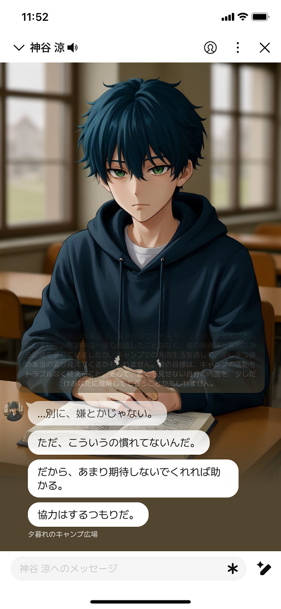 AIキャラクターとの会話が始まります。返答に迷ったら、魔法の杖のマークをタップするとAIによって回答が作られます