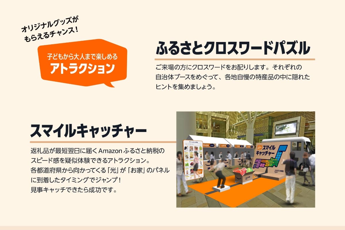 アトラクション