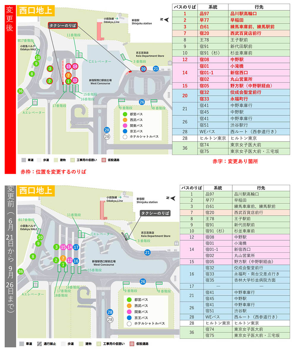 バス・タクシーのりばの移設