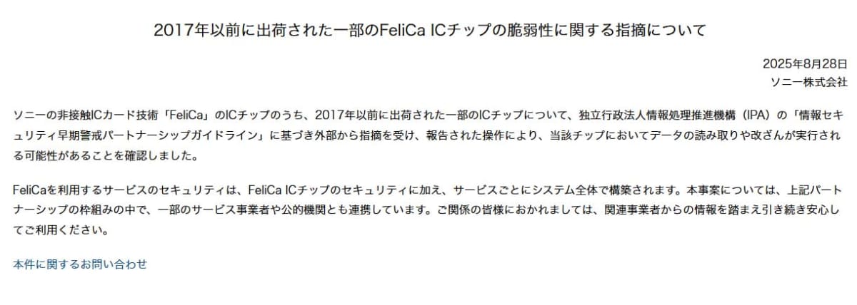 ソニーの発表文