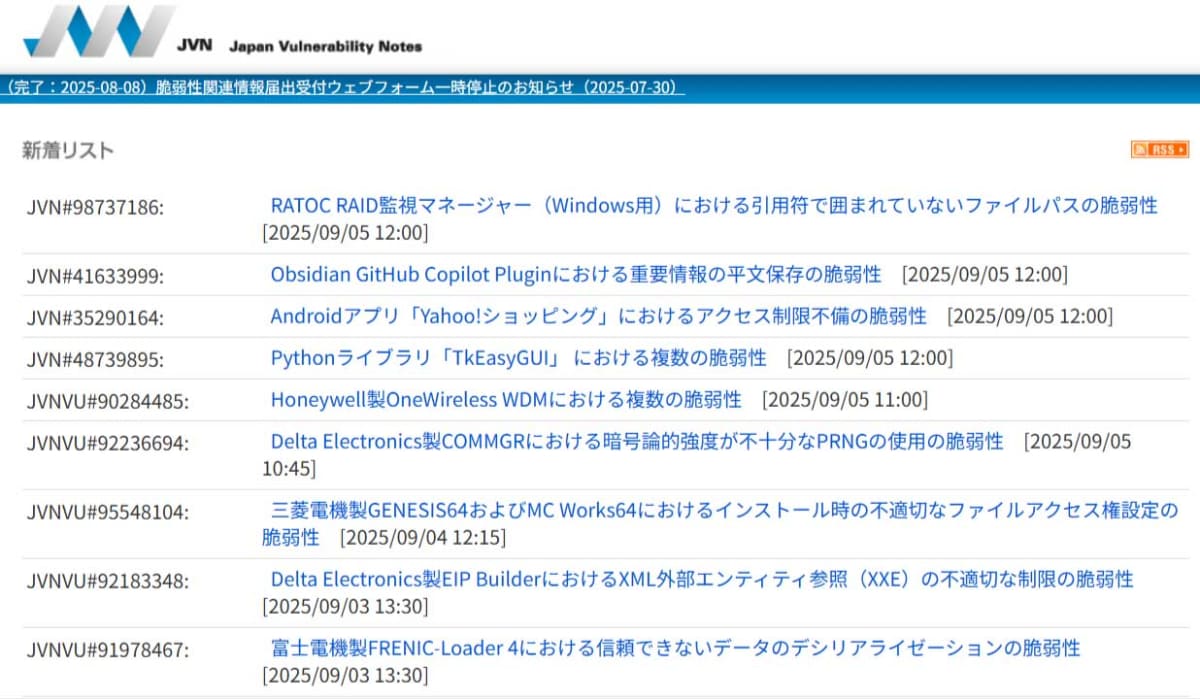こうした取り組みに従い脆弱性情報を公表する<a href="https://jvn.jp/">JVN</a>。日々、新たな脆弱性情報が公開されており、アップデートで修正するなどの解決策や攻撃の回避策が記載されている