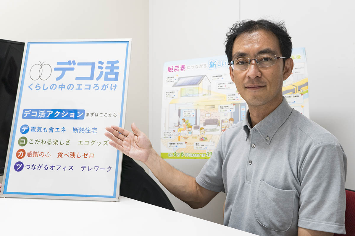 環境省 地球環境局地球温暖化対策課 デコ活応援隊 隊長(脱炭素ライフスタイル推進室長) 清水延彦さん