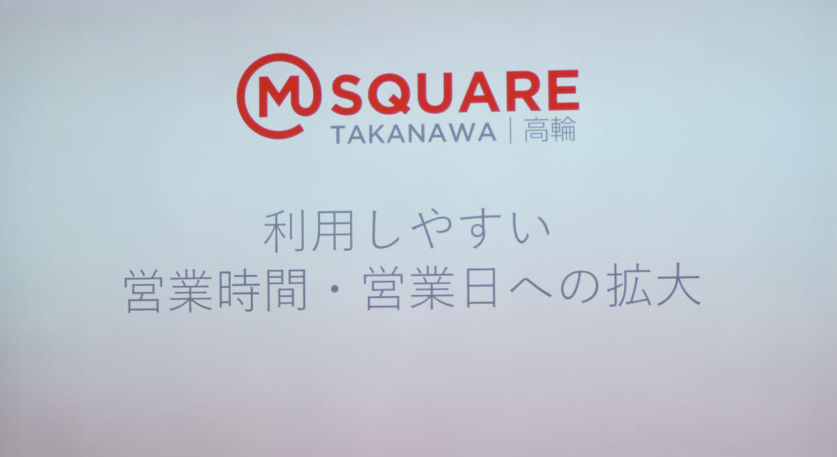 高輪ゲートウェイシティ。エムットスクエア 高輪は、12日にオープンする「ニュウマン高輪 North 2階」に開業する