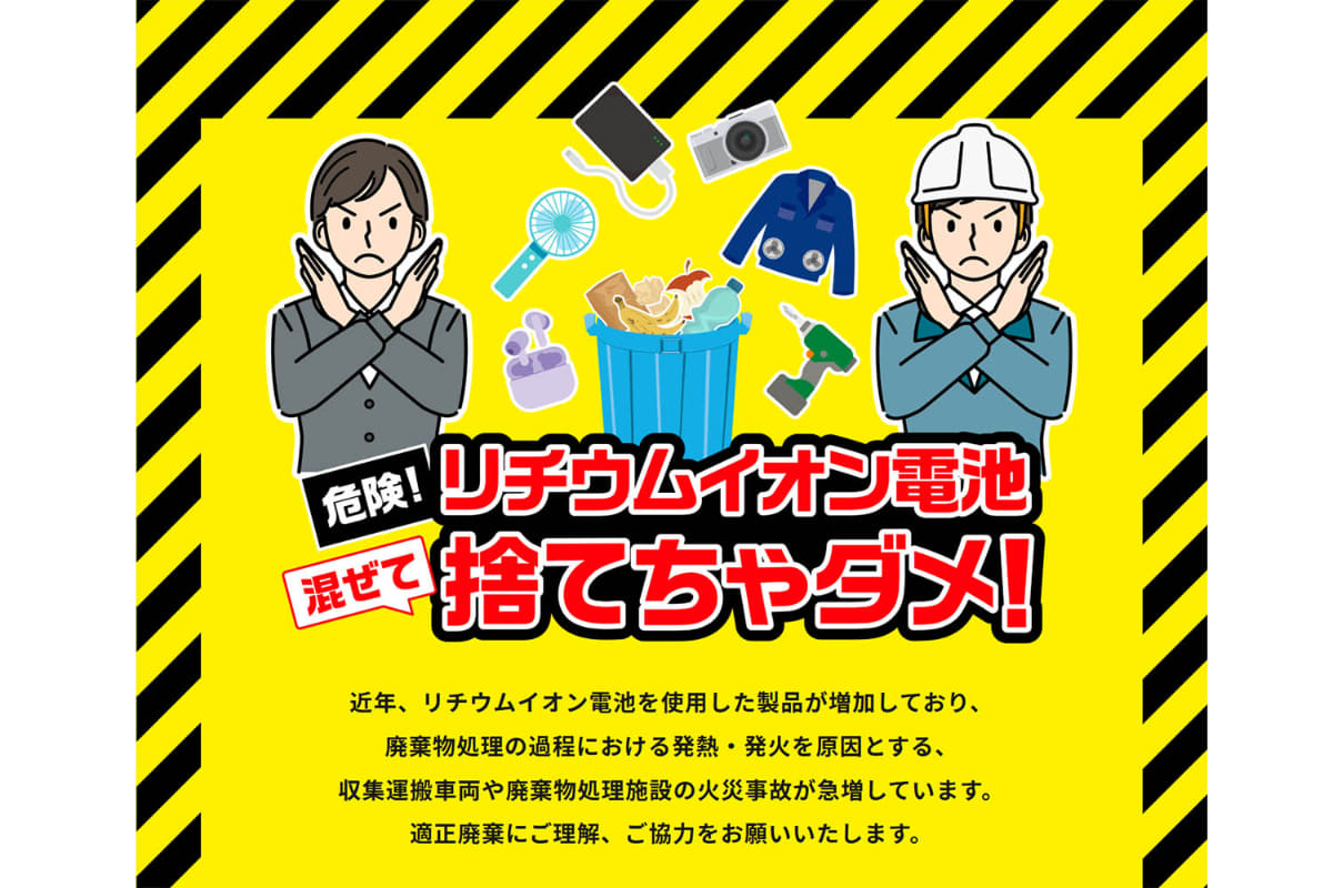 リチウムイオン充電池は多くのものに採用されている(<a href="https://www.kankyo.metro.tokyo.lg.jp/resource/recycle/battery">出典：東京都「リチウムイオン電池　混ぜて捨てちゃダメ！」プロジェクト</a>)