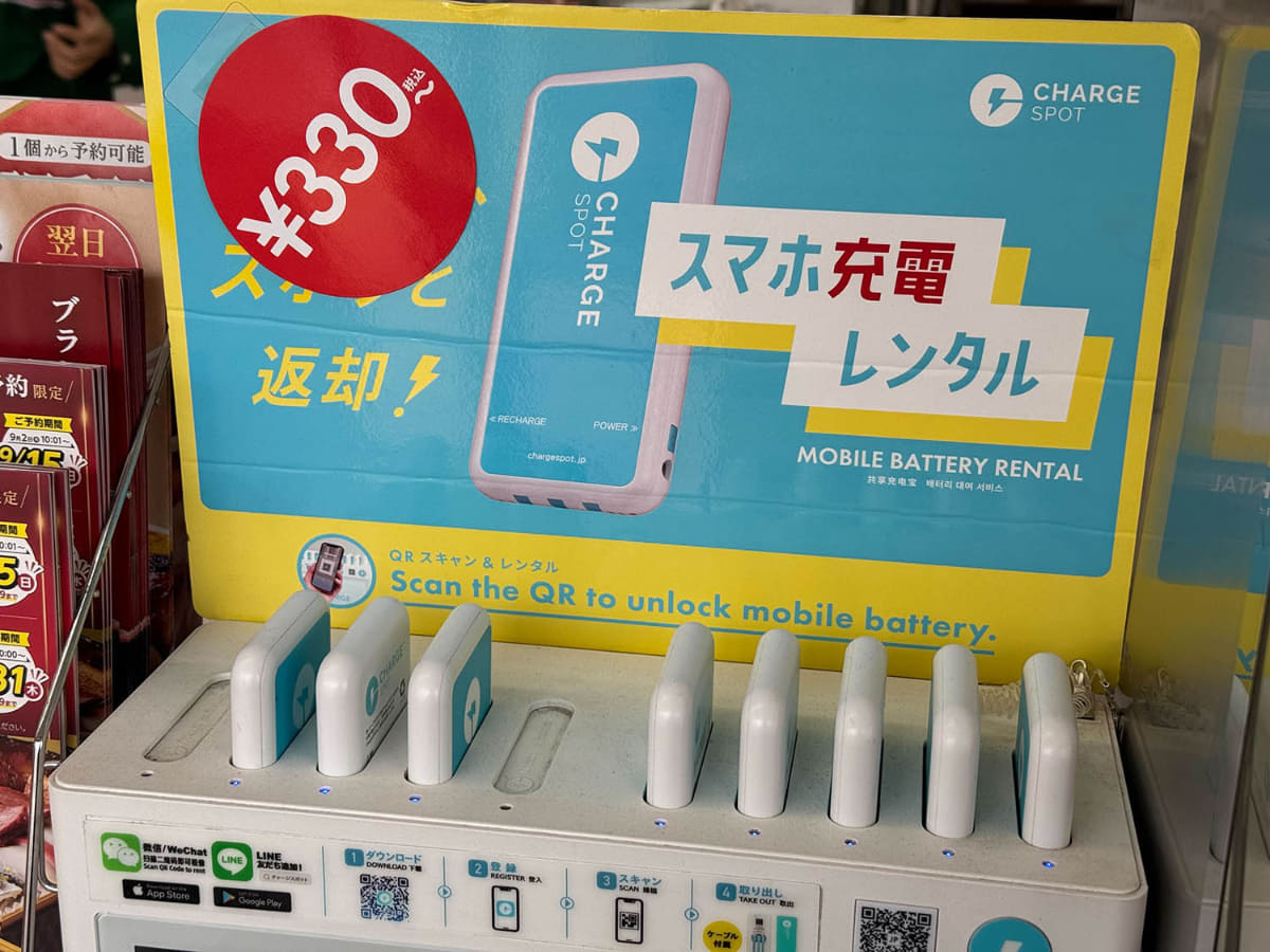 ChargeSPOTなどモバイルバッテリーのレンタルサービスもあります