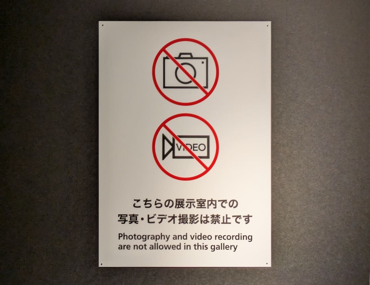 展示会場での撮影は不可