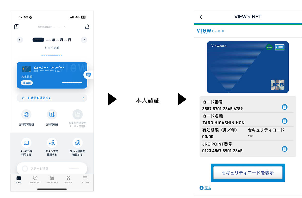 カード番号などの確認イメージ