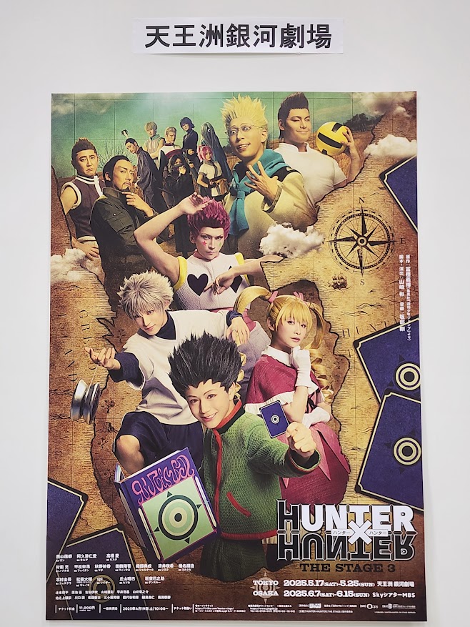 ネルケプランニングが手掛けた銀河劇場上演の作品(2025年5月撮影)