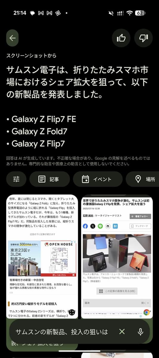 aシリーズを除くPixel 9以降が対応するPixelスクリーンショットも、スクリーンショットを情報源にして、AIでそれを整理するというコンセプトだ