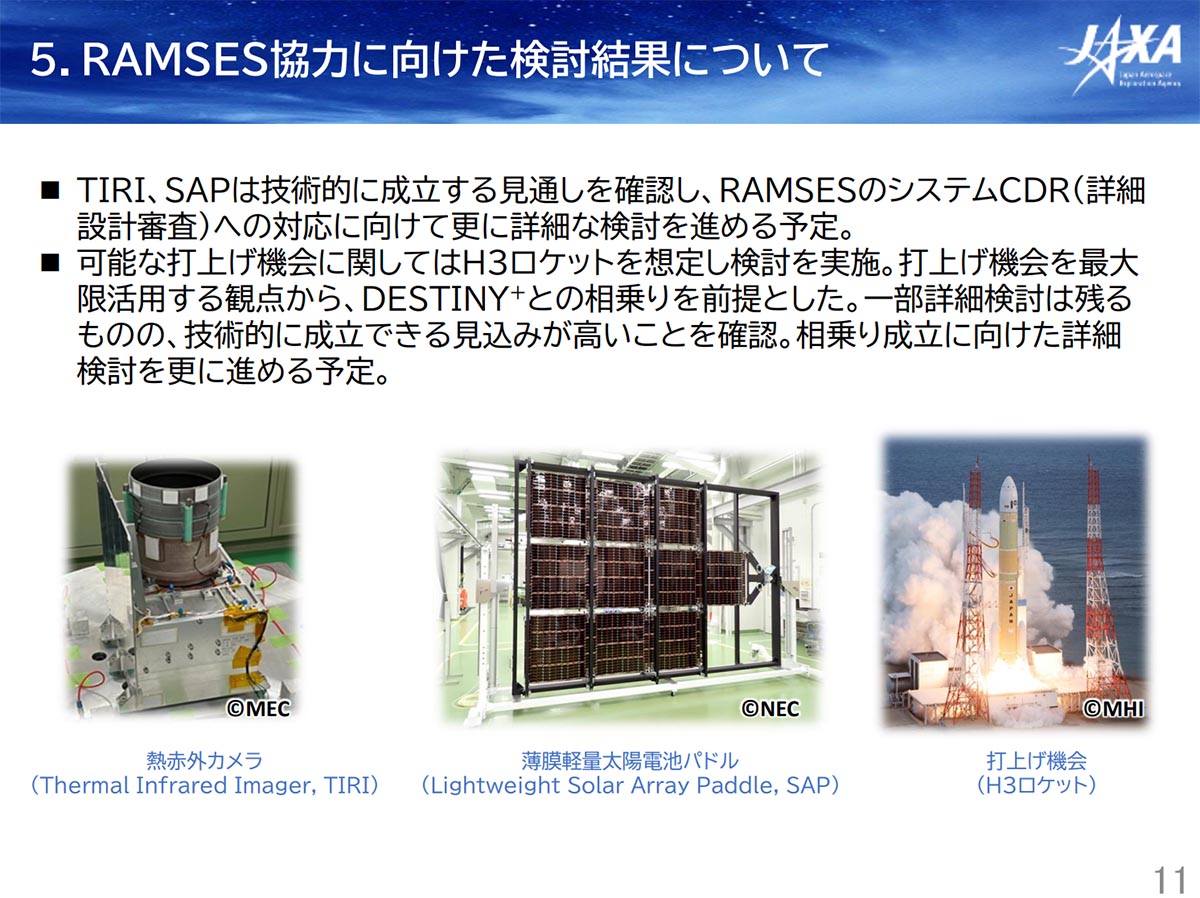 出典:2025年8月22日JAXA「地球に接近する小惑星アポフィス探査計画RAMSESへの参画について」より