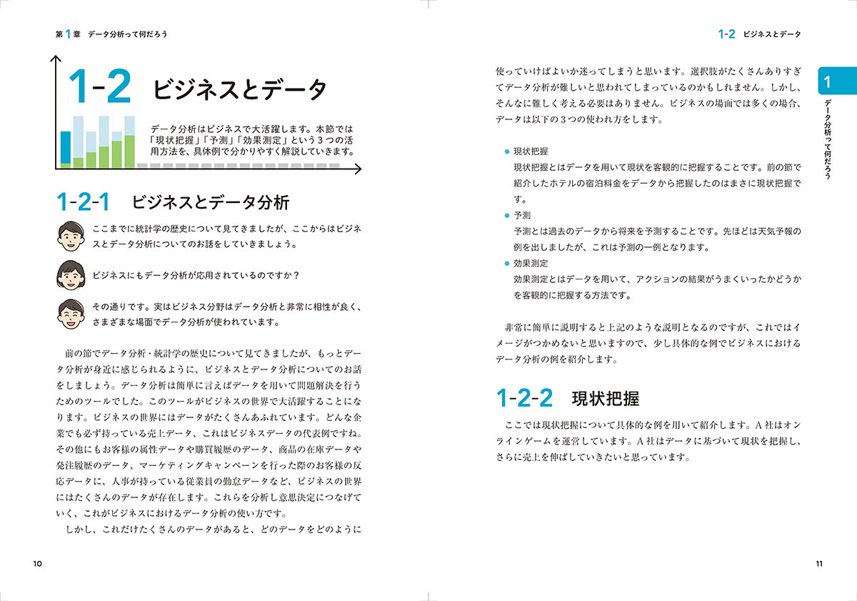 身近な例を用いて因果推論の考え方を用いたデータ分析の基礎を学べます
