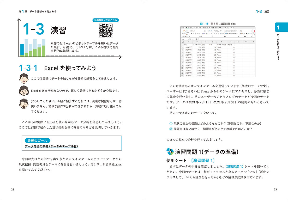 解説動画つきのExcel演習で丁寧に解説