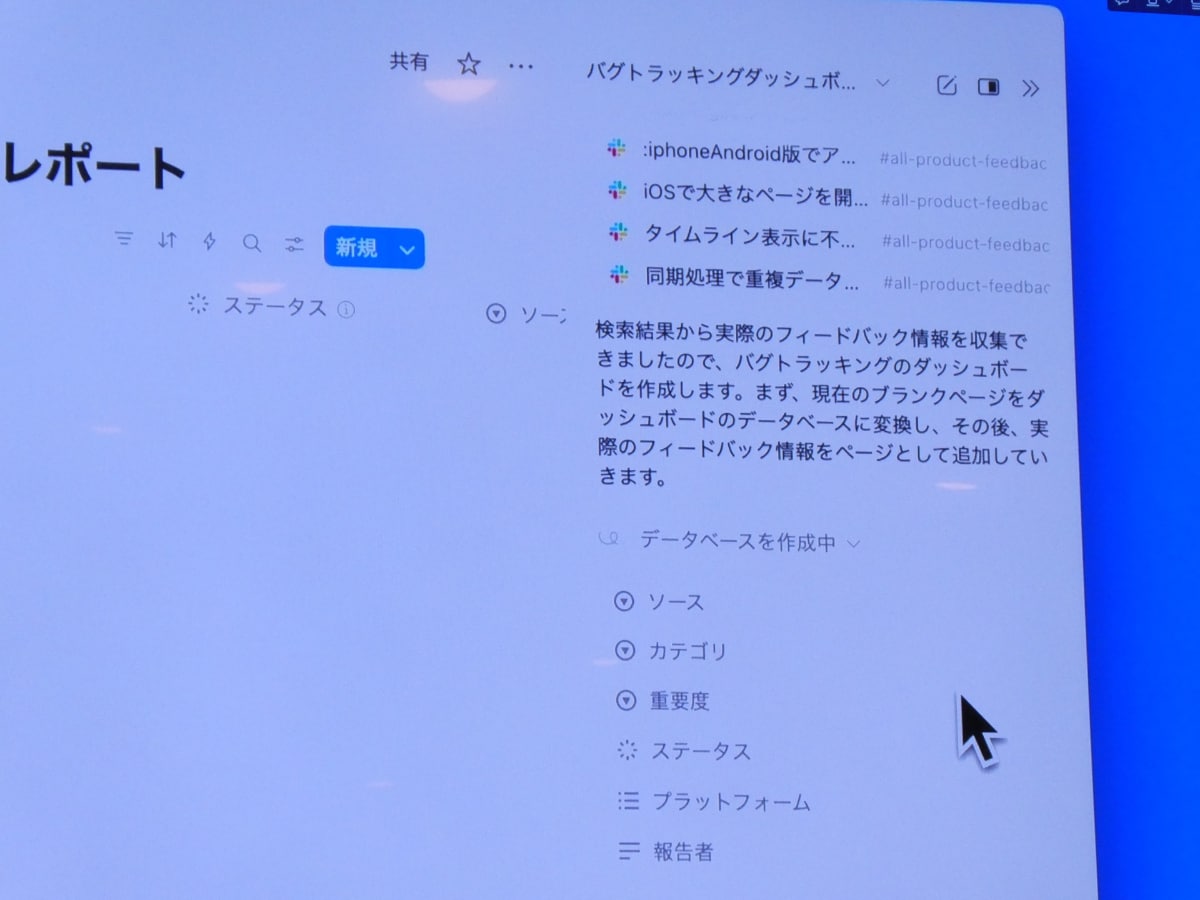 Notion AIに指示するだけでデータベースを横断して思考する