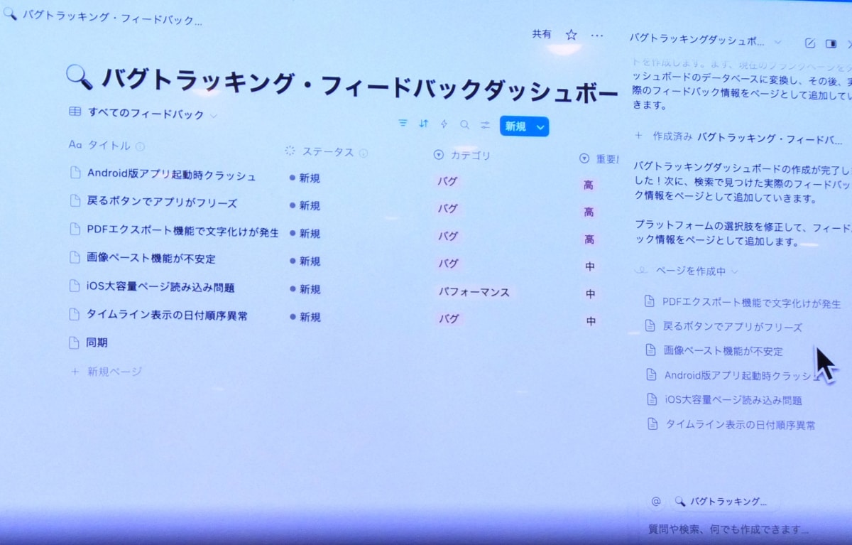 指示を元にノートを自律的に生成する