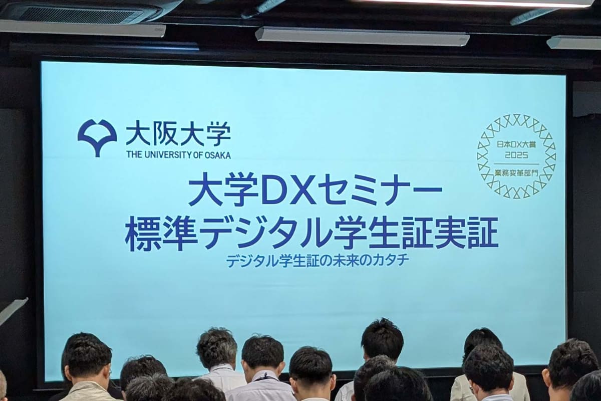 2025年8月29日に大阪大学の吹田キャンパスで開催された「大学DXセミナー」の様子