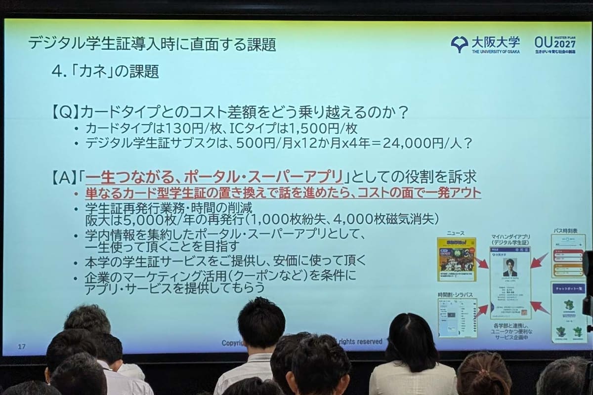 デジタル学生証導入におけるコスト面の課題