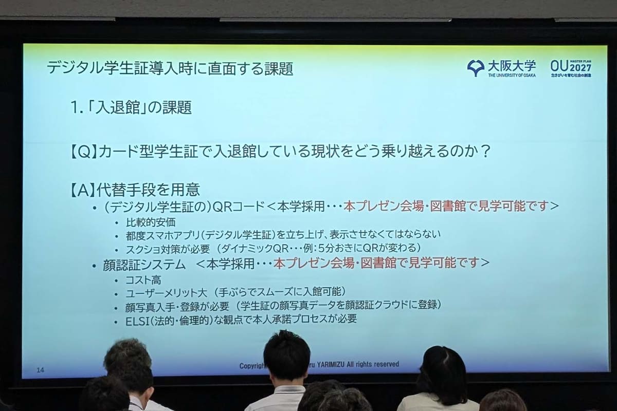 学生証のデジタル化によって従来手法での本人確認が難しくなるケースがある。デジタルにはデジタルの解決手段を模索する