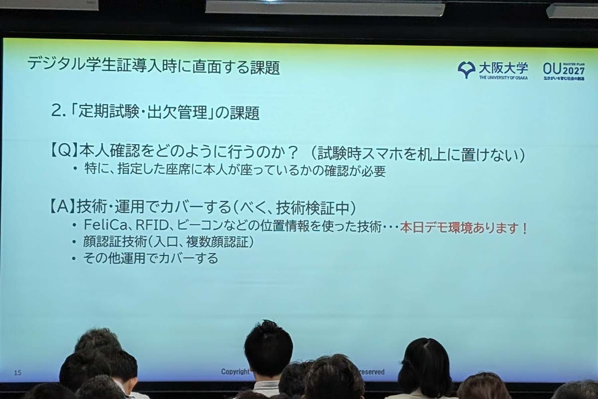 意外と難しいのが試験時の本人確認で、カード型学生証ではシンプルだった確認手段が逆に一手間必要だったりと、これからの課題となる