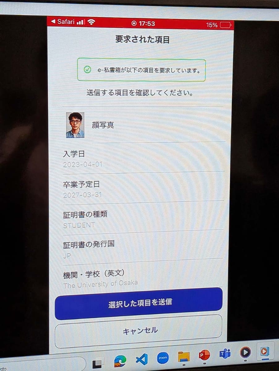 e-私書箱サービスでの証明書入手のデモンストレーション。mdocで必要な情報を先方に提示し、相手側(大学)が検証することで証明書をオンライン発行する