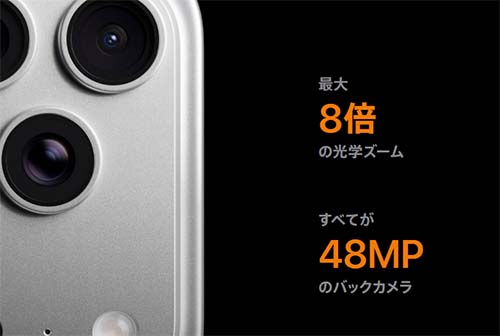 8倍の光学ズーム表記(9月18日時点)