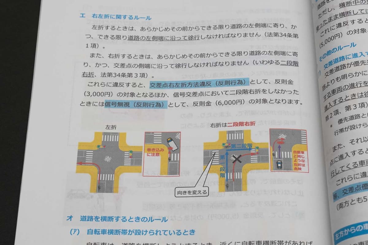 「<a href="https://www.npa.go.jp/news/release/2025/rulebook.pdf">自転車ルールブック</a>」。図解入りで解説してあるので、印刷して一冊用意しておくと便利