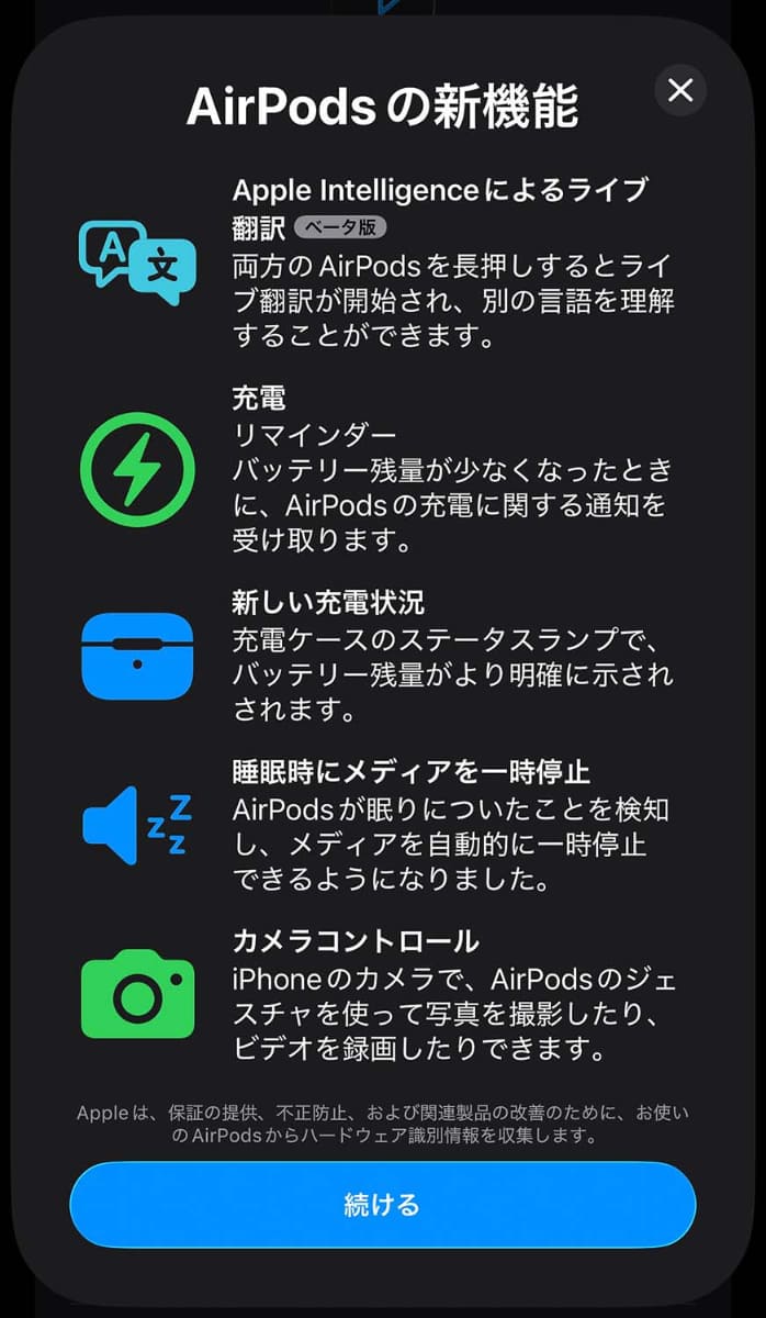 AirPodsとiPhoneの連携は、同社製品を選ぶ魅力のひとつ