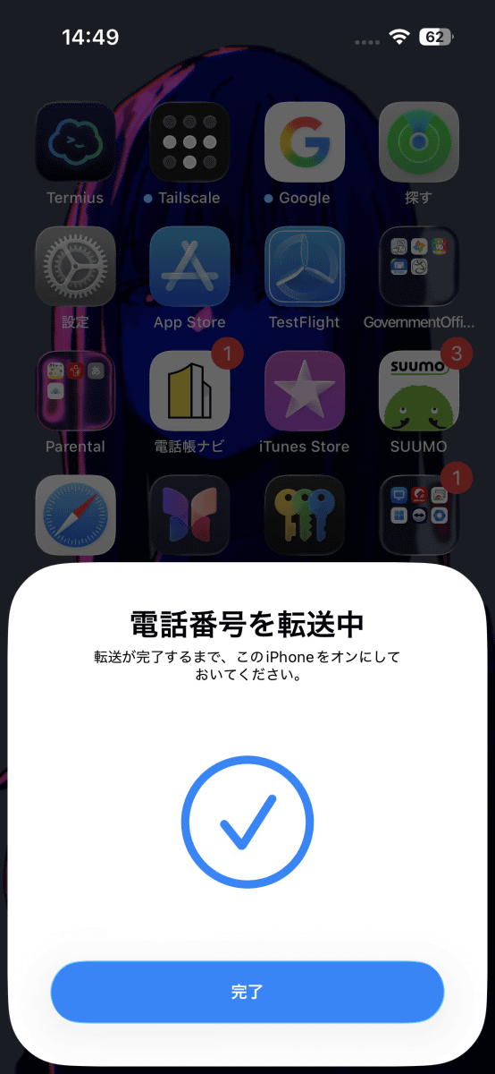 画面の指示に従い少し待つだけで転送は完了するため、従来の再発行手続きと比べかなり簡略化されている