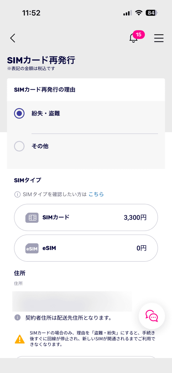 eSIMの再発行は契約キャリアのマイページや、ショップで行なえる