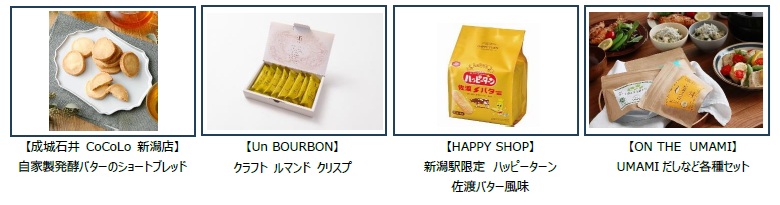 4店舗約40商品が対象