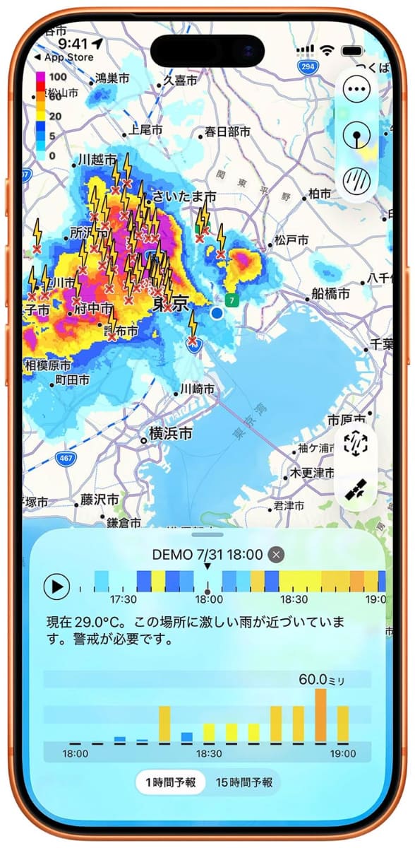 「アメミル」の画面