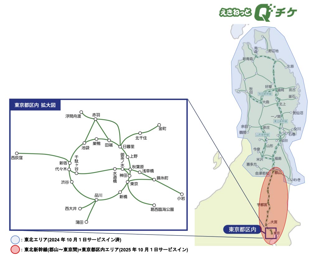 えきねっとQチケの25年10月1日以降の営業エリア(JR東日本のプレスリリースより抜粋)