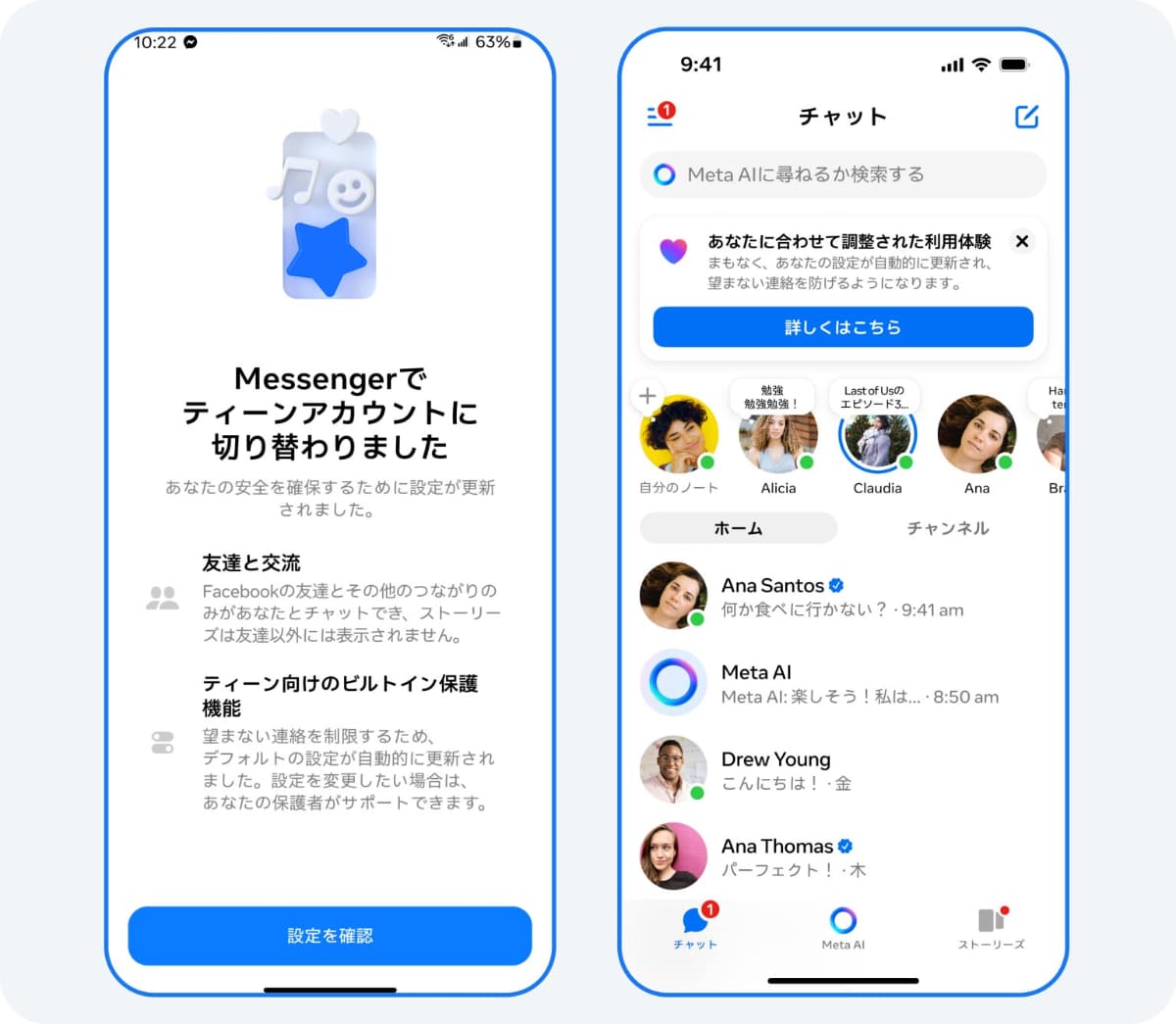 Messengerのティーンアカウント