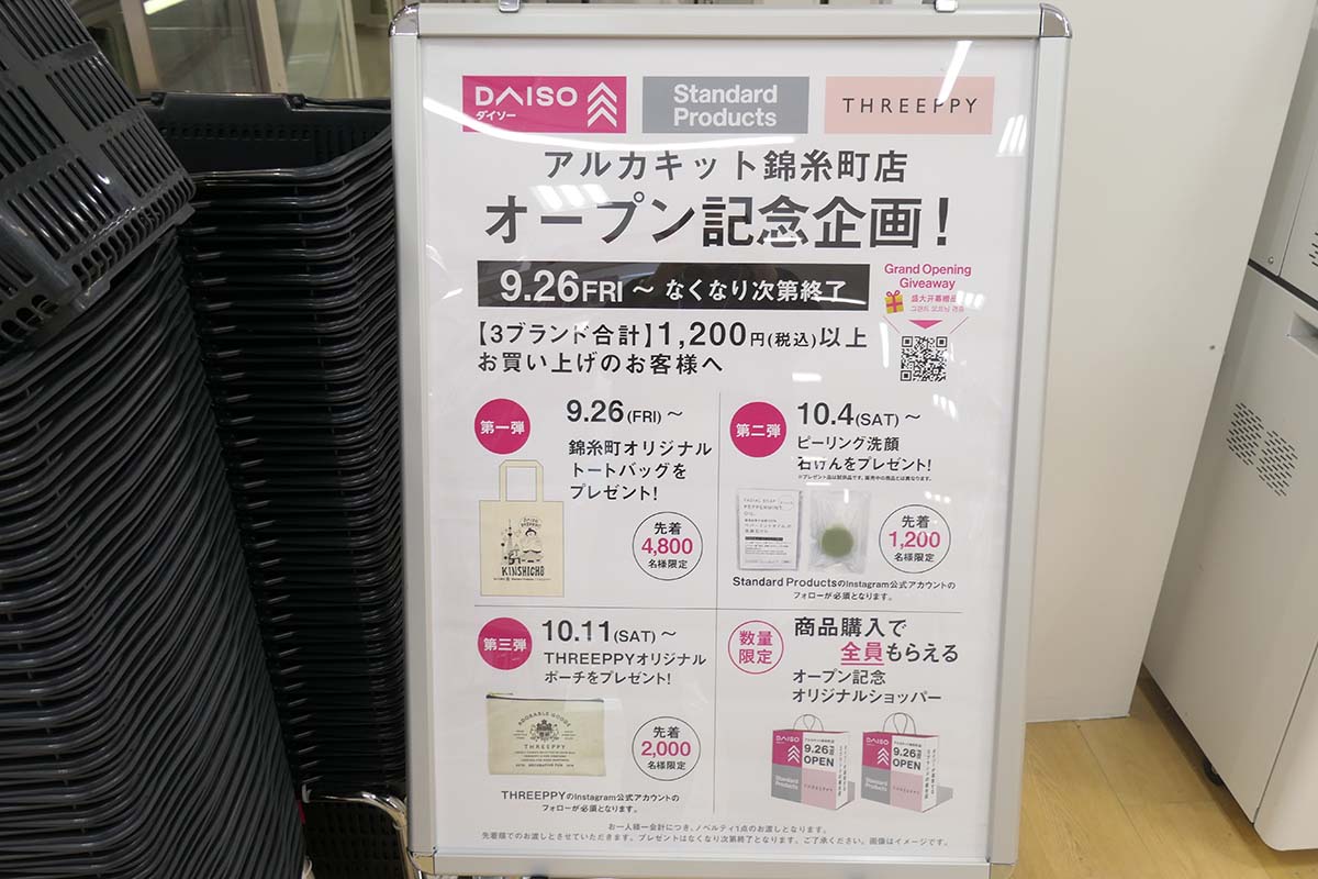 記念企画も用意