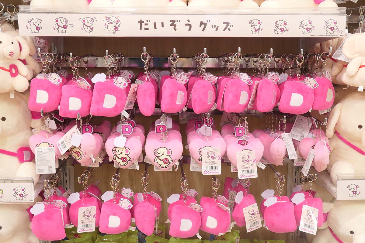 だいぞうのほか、「D」をかたどったポシェットのキーホルダーも用意(価格：各200円)