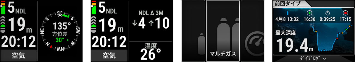 左から、コンパス、深度データ、ダイブモード、ダイブ記録