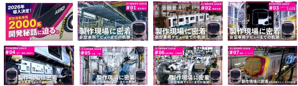 2000系製作工程動画 サムネイル