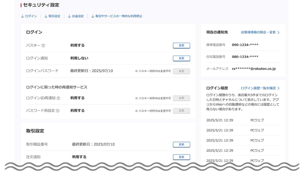 セキュリティ設定