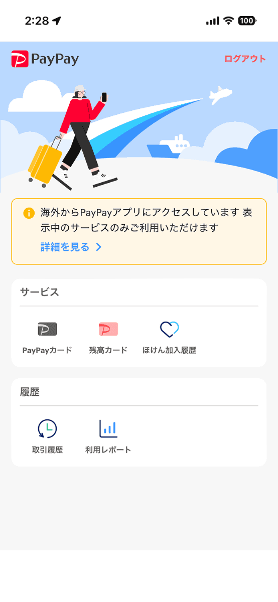 「海外支払いモード」が有効化されていない状態でPayPayを起動したところ。ほぼ何もできない
