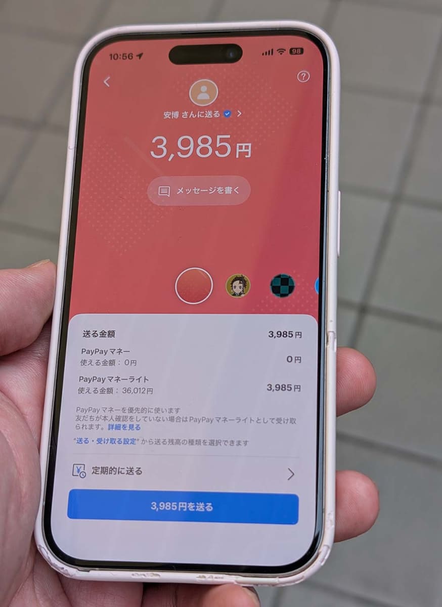 「海外支払いモード」が有効化された状態では、海外であっても送金機能が利用できる