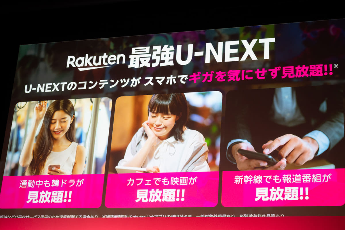 Rakuten最強U-NEXT