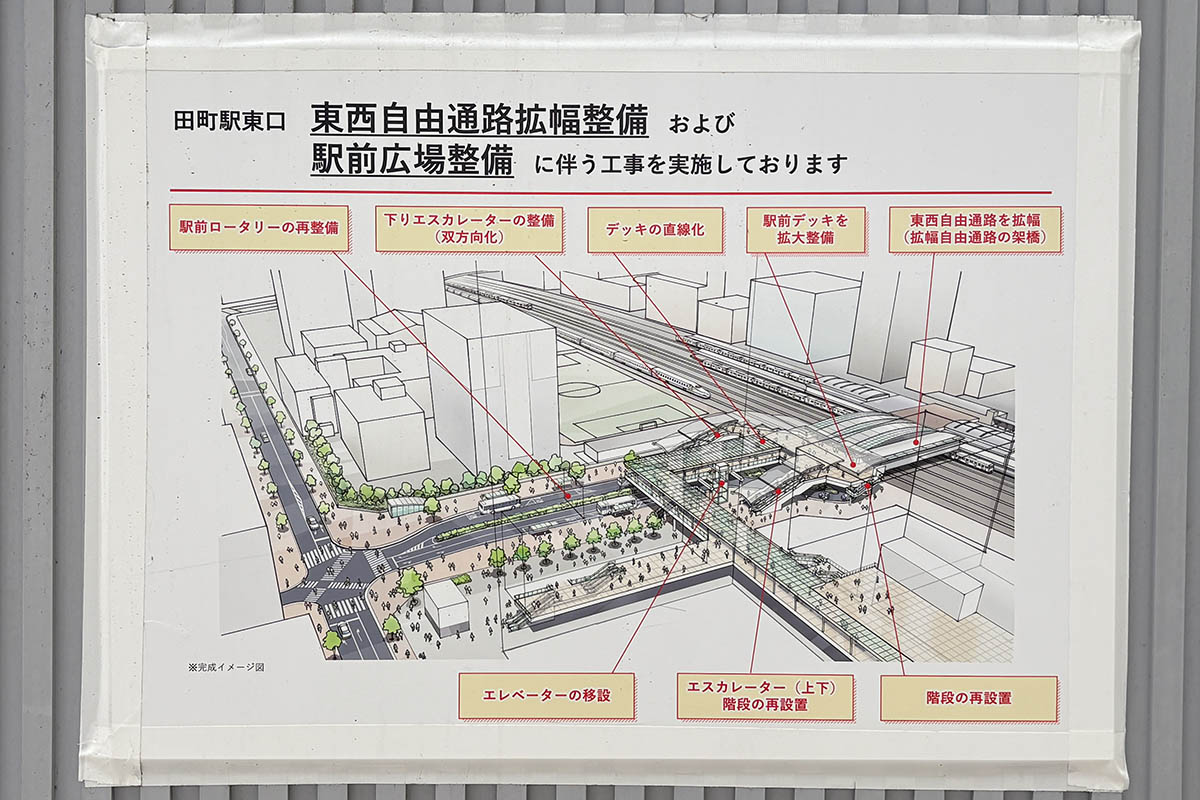 田町駅に掲示された告知(6月撮影)